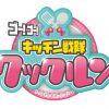 キッチン戦隊クックルン2017の新メンバーのプロフィールを紹介